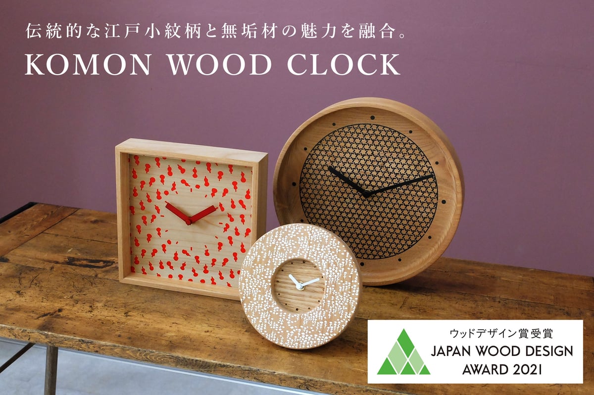 KOMON WOOD CLOCK】SARAKICHI コラボ 江戸小紋染めの時計 | 木製品...