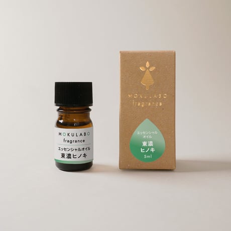 おだやか　ヒノキセット 【MOKULABO fragrance】　エッセンシャルオイルのセット