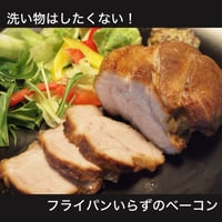 【6月中旬~下旬】モモベーコン セット