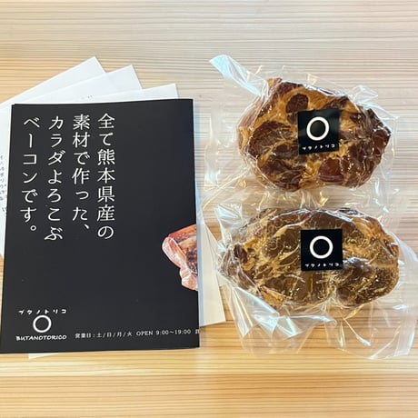 【6月中旬～下旬】ショルダーベーコン セット