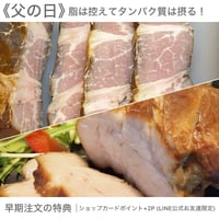 【父の日】脂ひかえめセット(ショルダー+モモ)