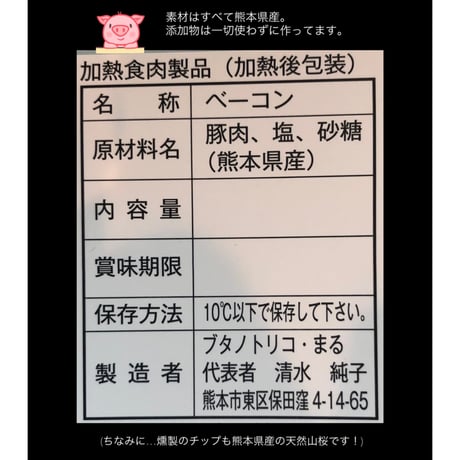 【お中元】上品な味わいが人気 モモベーコン セット