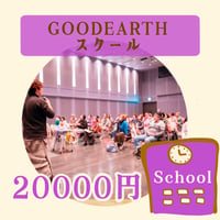 GOODEARTHスクール参加型ギフトフード