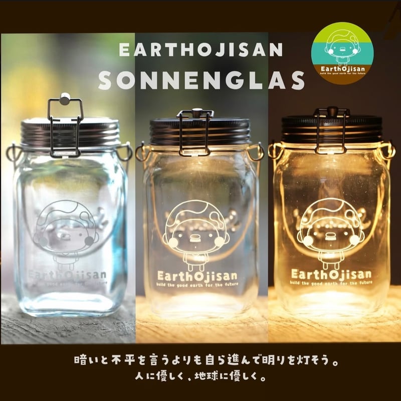 寄付お礼】EARTHおじさんソネングラス | ギフトフードストア