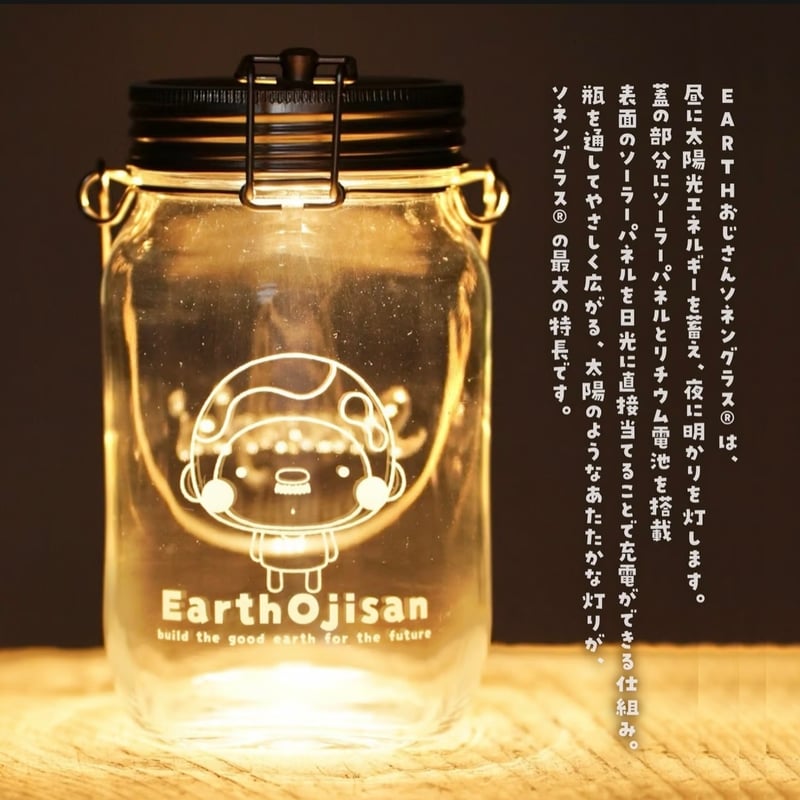 寄付お礼】EARTHおじさんソネングラス | ギフトフードストア