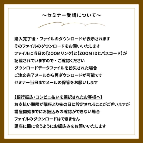 7月17日(金)17時15分〜18時15分【ZOOM伝わり方セミナー】