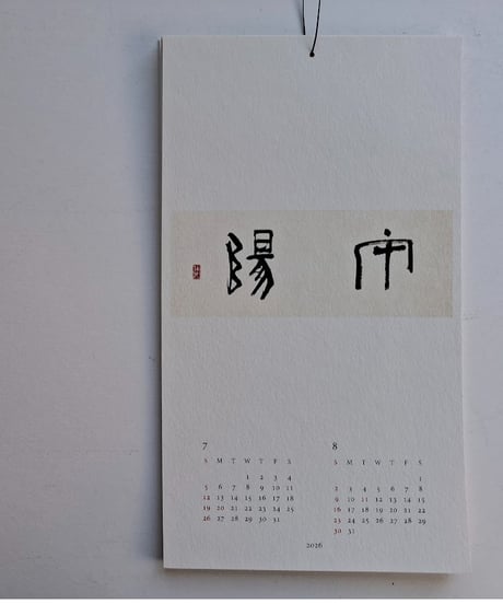 国分佳代 ２０２６年版カレンダー「瑞午暦」