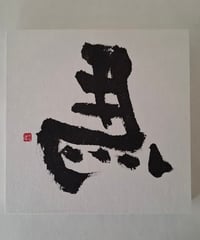 ひだり馬パネル　A