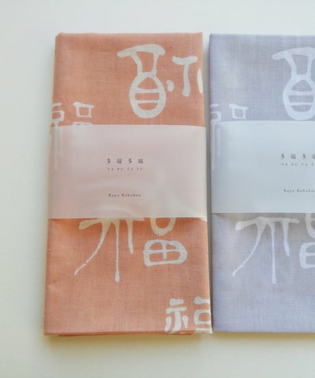 手ぬぐい「多福多福」ライトグレー