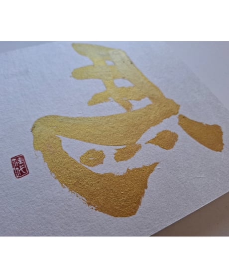 金のひだり馬パネル　A