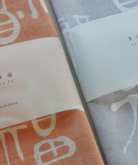 手ぬぐい「多福多福」ライトグレー