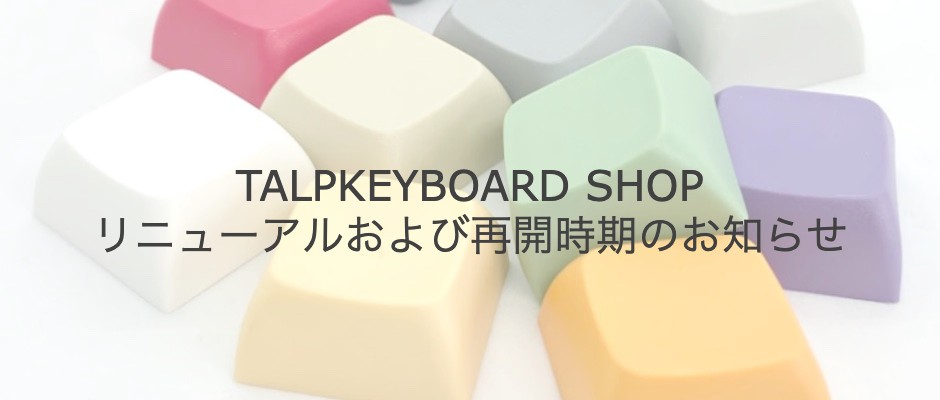 現在ショップは一時閉店中です