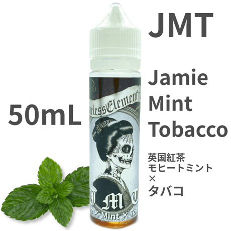 50mL 英国紅茶 x モヒートミント x タバコ "JMT(Jamie × Mint ×Tobacco)" VAPEリキッド