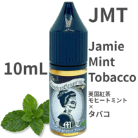 10mL 英国紅茶 x モヒートミント x タバコ "JMT(Jamie × Mint ×Tobacco)" VAPEリキッド