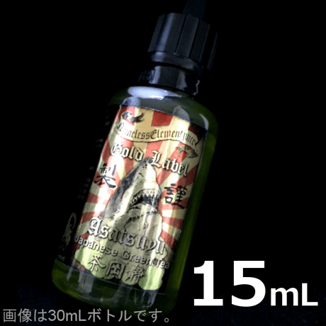 15mL 静岡深蒸し煎茶 ”Asatsuyu(朝露)”  VAPEリキッド