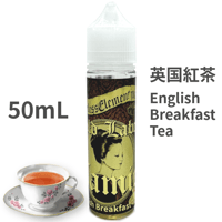 50mL 英国紅茶  "Jamie(ジェイミー)"  VAPEリキッド