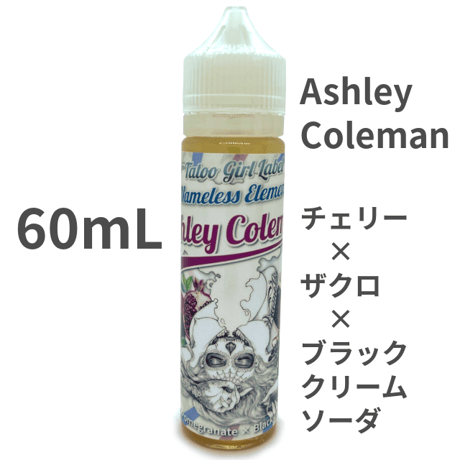 60mL チェリー x ザクロ x ブラッククリームソーダ "Ashley Coleman" VAPEリキッド