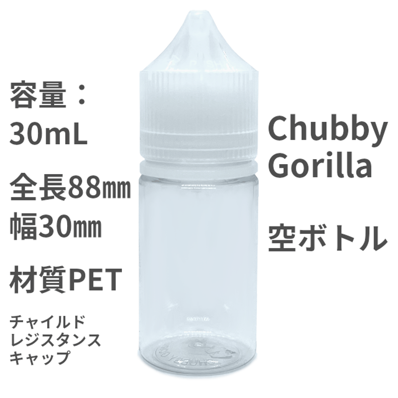 30mL 空ボトル(PET) Chubby Gorilla | Nameless Element