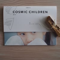 宇宙の子 創刊号「センス オブ ワンダー」