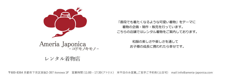ameriajaponicaレンタル店