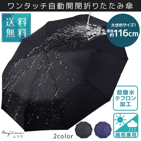 超撥水×紫外線カットの晴雨両用 折りたたみ傘