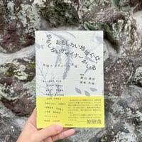 おもしろい地域には、おもしろいデザイナーがいる