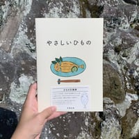 【重版出来】やさしいひもの