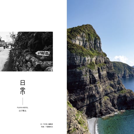 日常  第2号