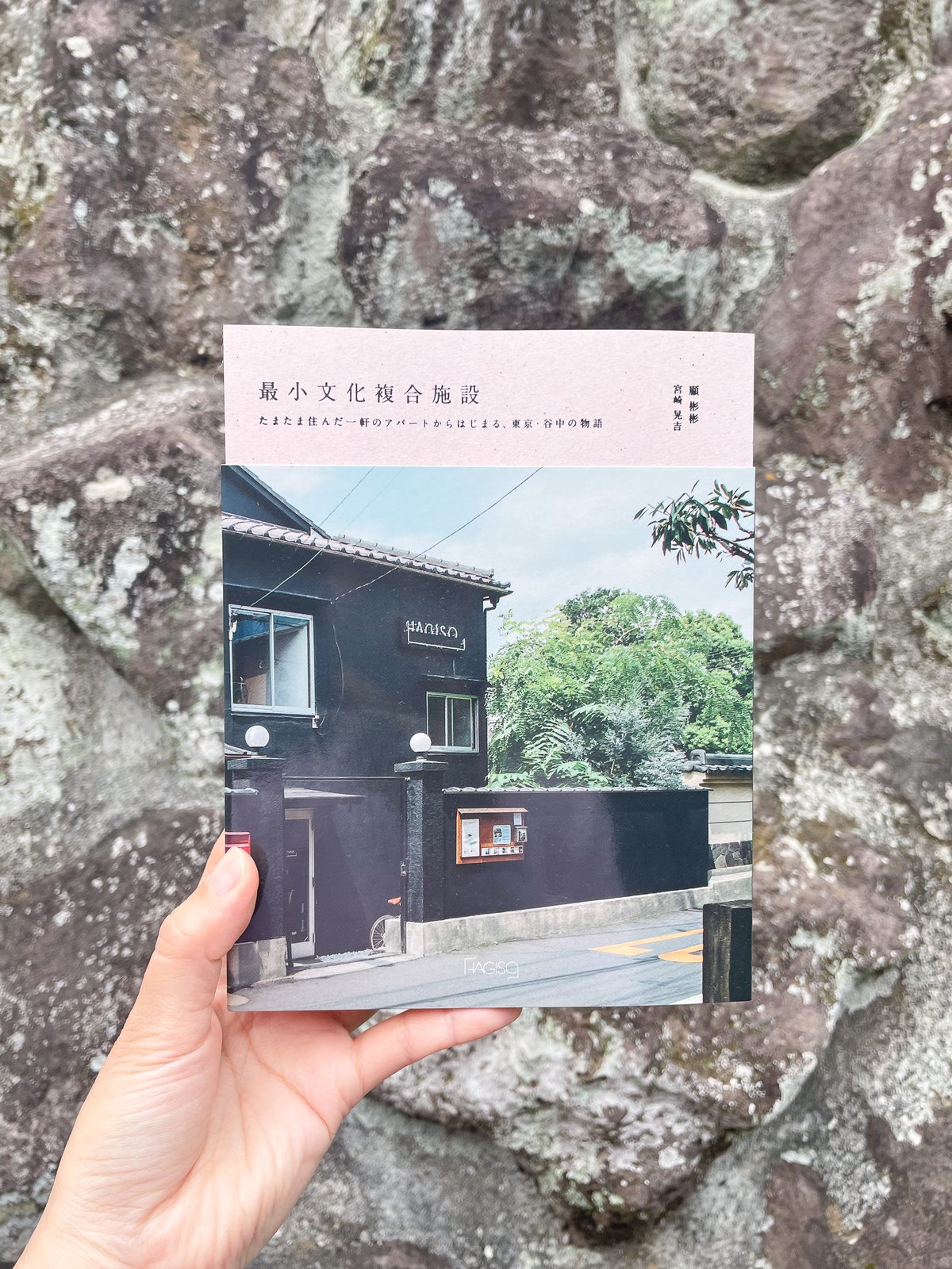 ソド文化回廊の中の日本 ソグド文化回廊の中の日本 / 山口博（