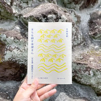文集・本屋のあるまち／まちを耕す本屋さん