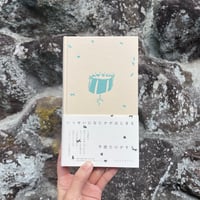 いっせいになにかがはじまる予感だけがする / のもとしゅうへい