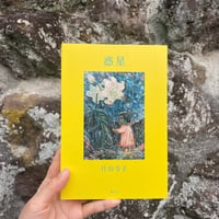惑星 / 片山令子