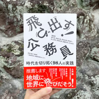飛び出す！公務員
