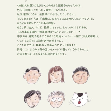 『うれしいお茶』