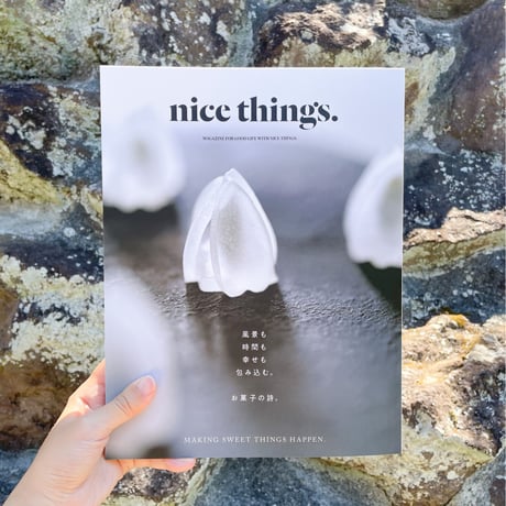 nice things. ISSUE 73 お菓子の詩。