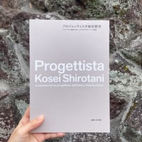 プロジェッティスタ城谷耕生