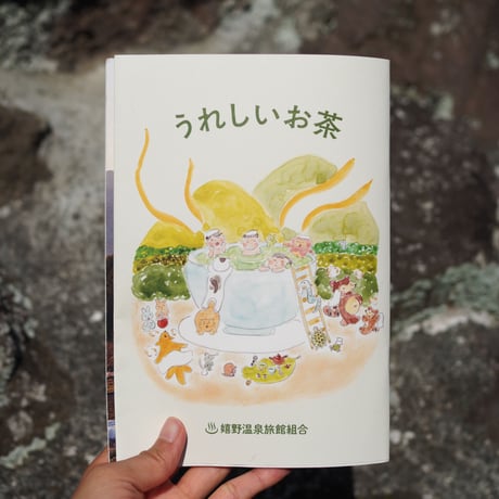 『うれしいお茶』