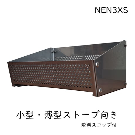 薪ストーブ用ペレット燃焼カゴ-NEN3XS
