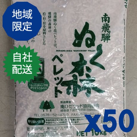 まとめ買い自社配送(地域限定)ぬく森ペレット500kg
