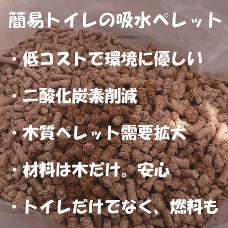 断水時もトイレが使える! 環境に優しい木質ペレットトイレ100回分備蓄セット