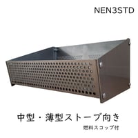 薪ストーブ用ペレット燃焼カゴ-NEN3STD