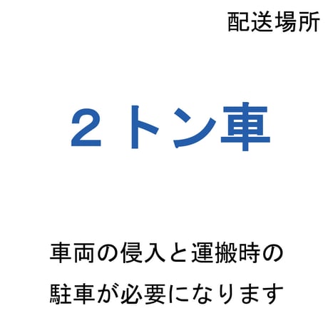 置き配便 ピュア1号100kg～200kg(横浜市・葉山周辺限定)