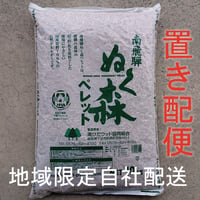 置き配便  ぬく森ペレット100kg～200kg(横浜市・葉山周辺限定)