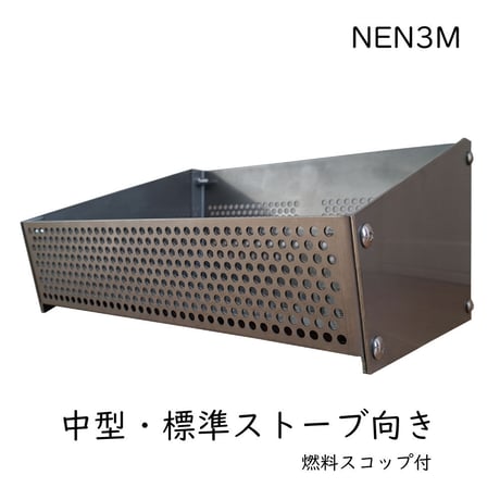 薪ストーブ用ペレット燃焼カゴ-NEN3M