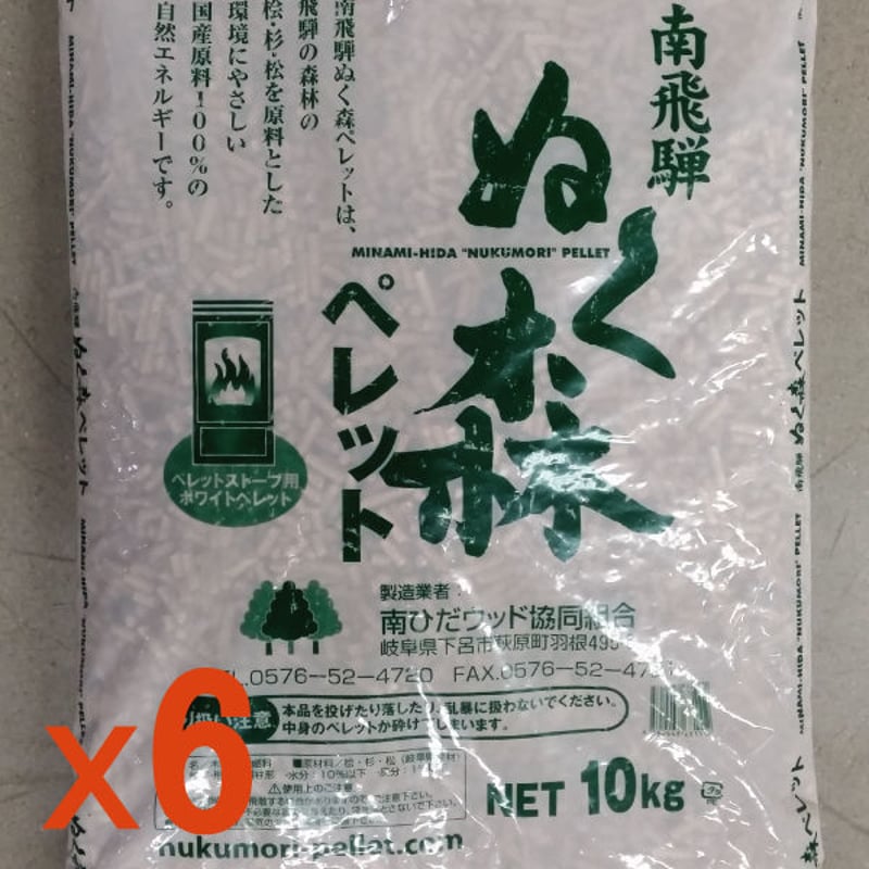 お急ぎ便 ぬく森ペレット60kg(地域限定 送料込) | 横浜ペレットの通販