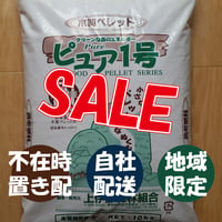 SALE期間限定&自社配送ピュア1号