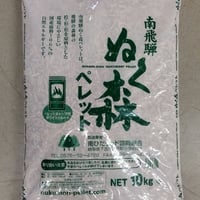 ぬく森ペレット10kg(全国発送可）
