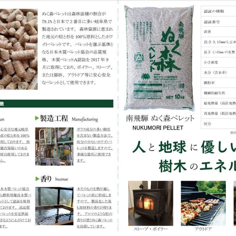 まとめ買い自社配送(地域限定)ぬく森ペレット300kg