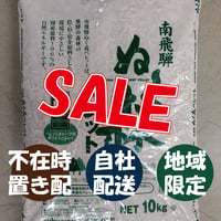 SALE期間限定&自社配送 ぬく森ペレット