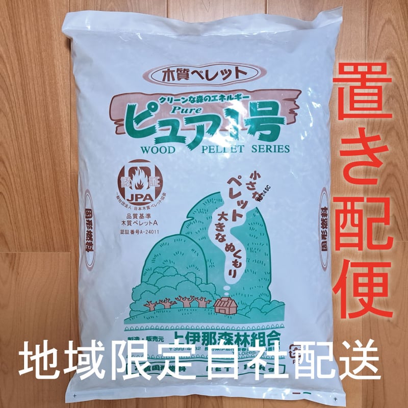置き配便 ピュア1号100kg～200kg(横浜市・葉山周辺限定) | 横浜 